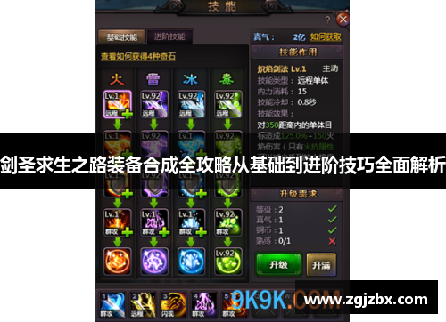 剑圣求生之路装备合成全攻略从基础到进阶技巧全面解析
