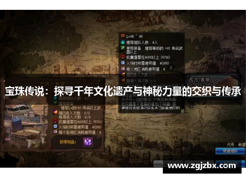 宝珠传说：探寻千年文化遗产与神秘力量的交织与传承