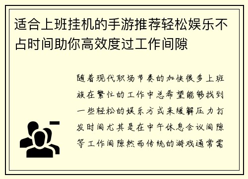 适合上班挂机的手游推荐轻松娱乐不占时间助你高效度过工作间隙