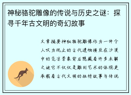 神秘骆驼雕像的传说与历史之谜：探寻千年古文明的奇幻故事