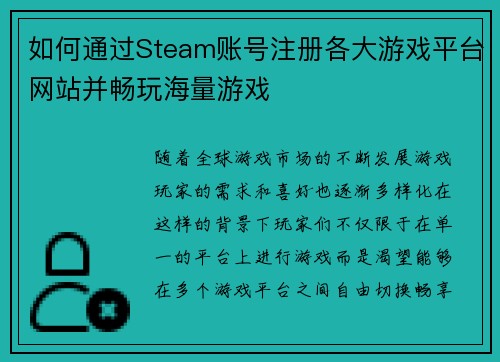 如何通过Steam账号注册各大游戏平台网站并畅玩海量游戏